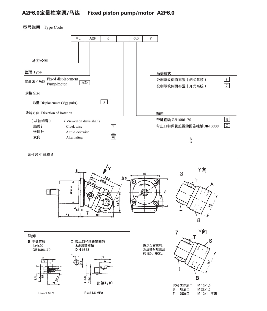 A2F6.0定量柱塞马达